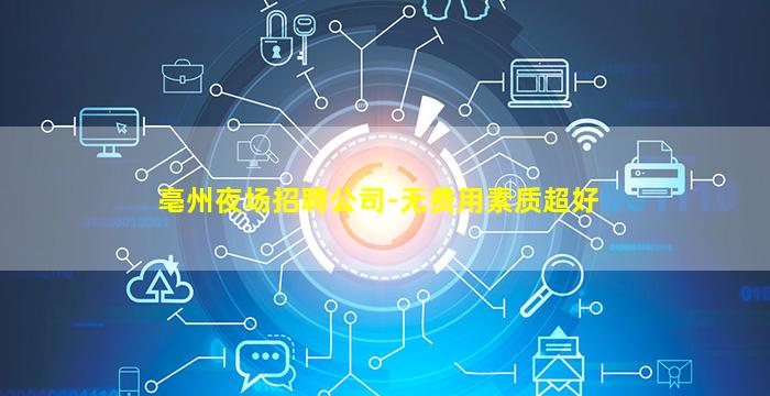 广安KTV招聘