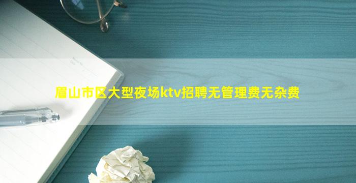 荆门KTV招聘